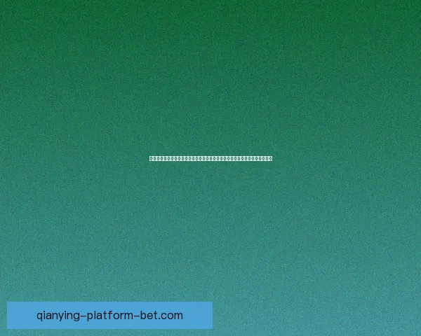 世界杯竞猜游戏精彩纷呈,赢取丰厚奖励,展现你对足球的独特见解与预测实力 世界杯竞猜游戏精彩纷呈,赢取丰厚奖励,展现你对足球的独特见解与预测实力