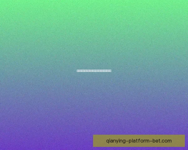 世界杯足球竞猜平台全面解析及投注技巧指南分享 世界杯足球竞猜平台全面解析及投注技巧指南分享