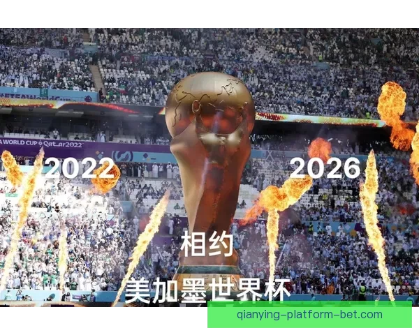 2026世界杯竞猜盘口解析及投注策略详解让你轻松掌握赛事动向